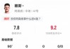 乐鱼体育-赖斯本场比赛数据：1过人成功1创造进球机会2关键传球，评分7.8
